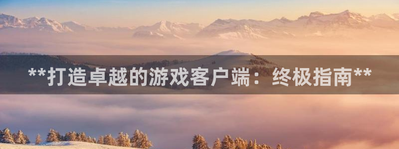 沐鸣娱乐2登录平台官网